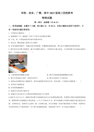 广东省华附省实广雅深中2023届高三上学期四校期末联考物理试卷+答案.docx