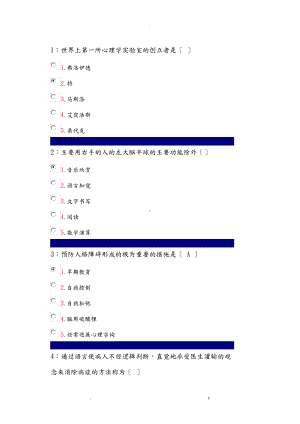 护理心理学试题库.pdf