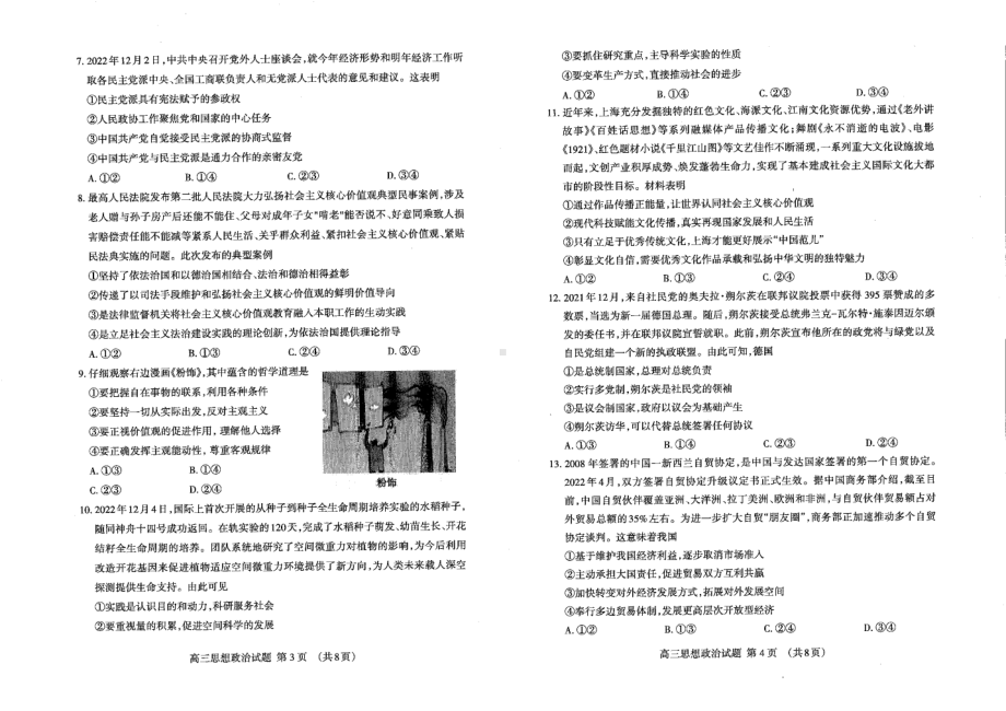 山东省泰安市2023届高三上学期期末政治试卷+答案.pdf_第2页