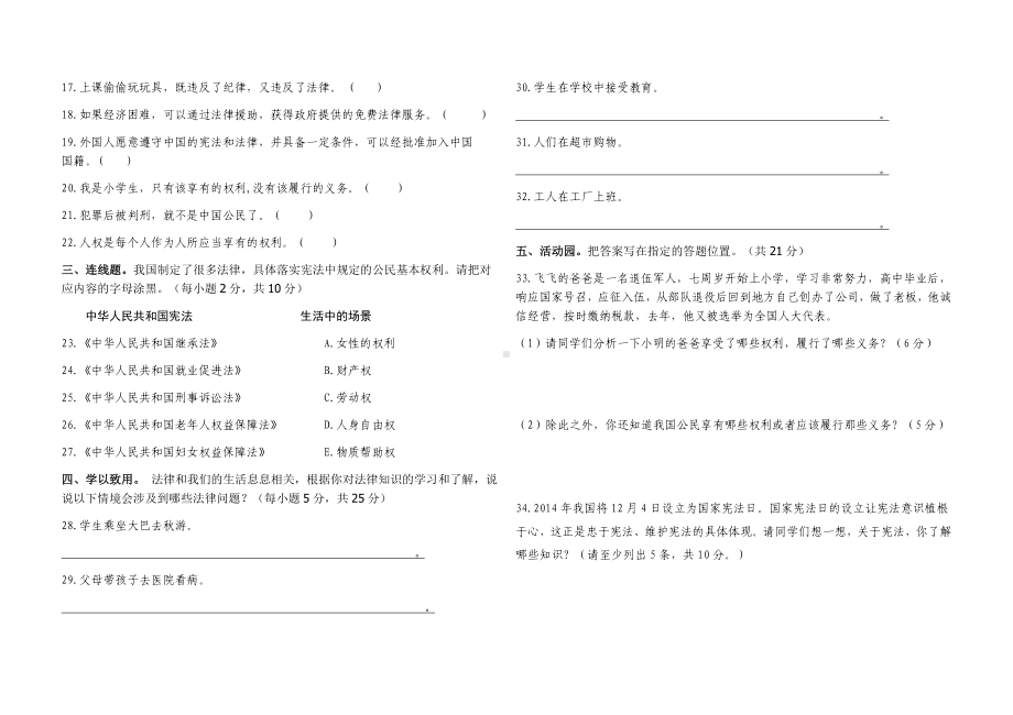 部编版道法六年级上册一二单元测试题及参考答案.doc_第2页