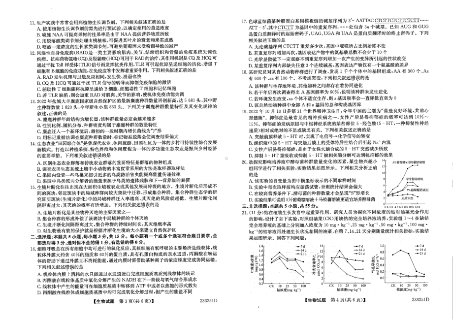 山东省泰安市2023届高三上学期期末生物试卷+答案.pdf_第2页