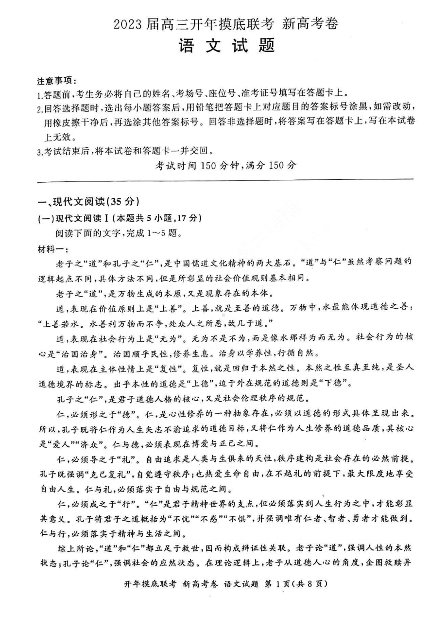 2023山西百师联盟2-9-10开年摸底联考语文试题及答案.pdf_第1页