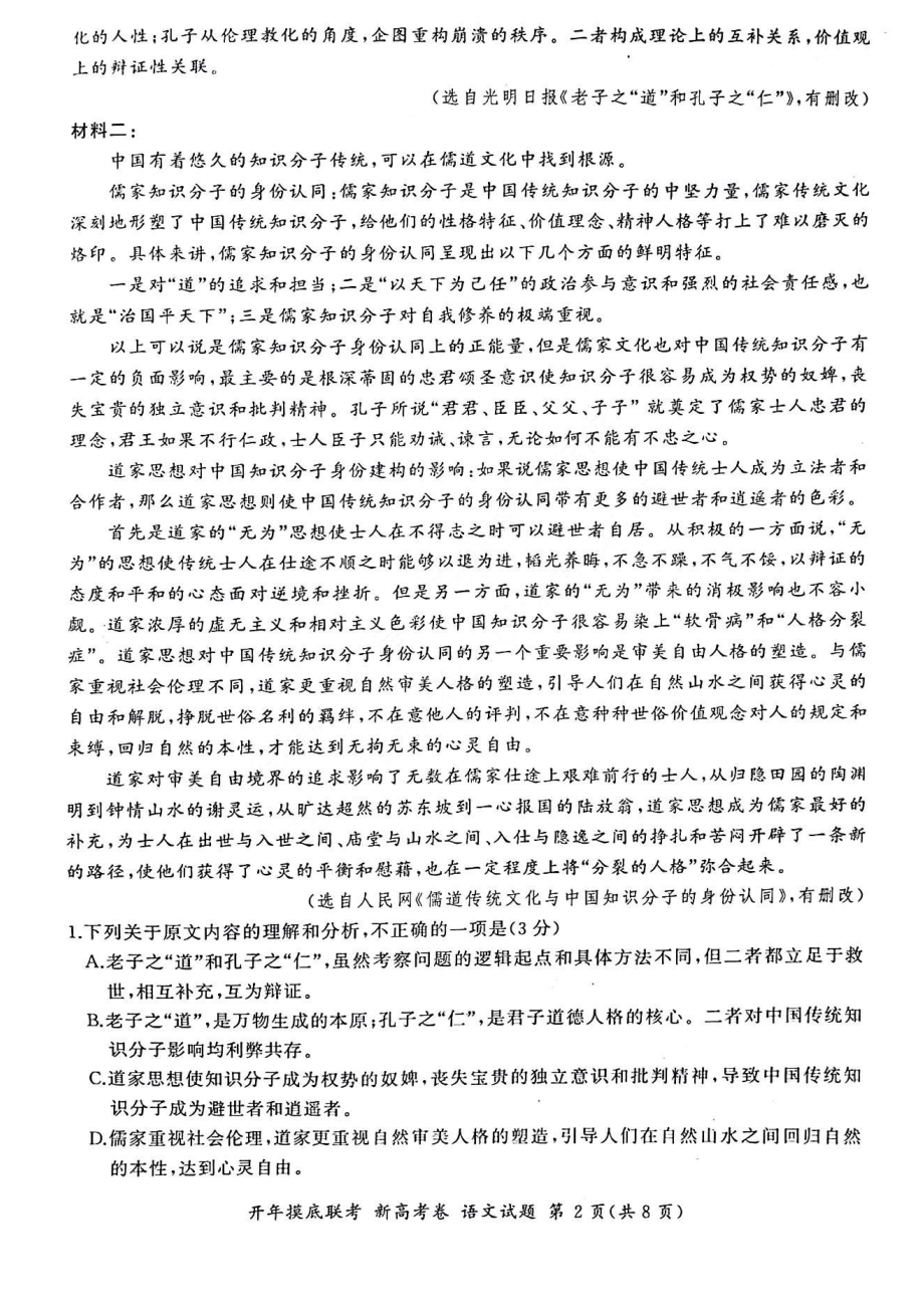 2023山西百师联盟2-9-10开年摸底联考语文试题及答案.pdf_第2页