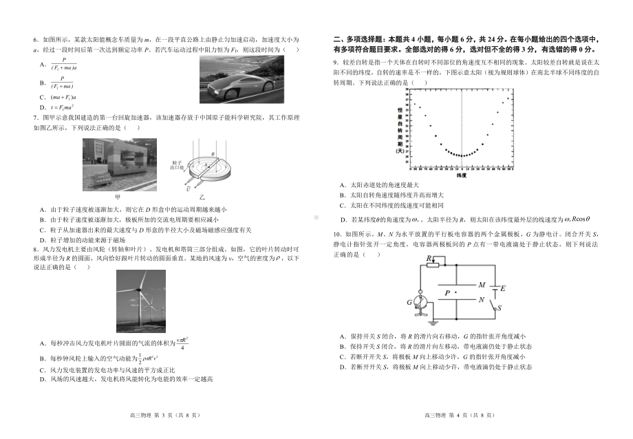 广东省新高考普高学科综合素养评价2023届高三下学期开学调研考试物理试卷+答案.pdf_第2页