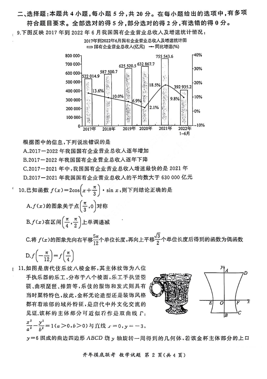 2023山西百师联盟2-9-10开年摸底联考数学试题及答案.pdf_第2页