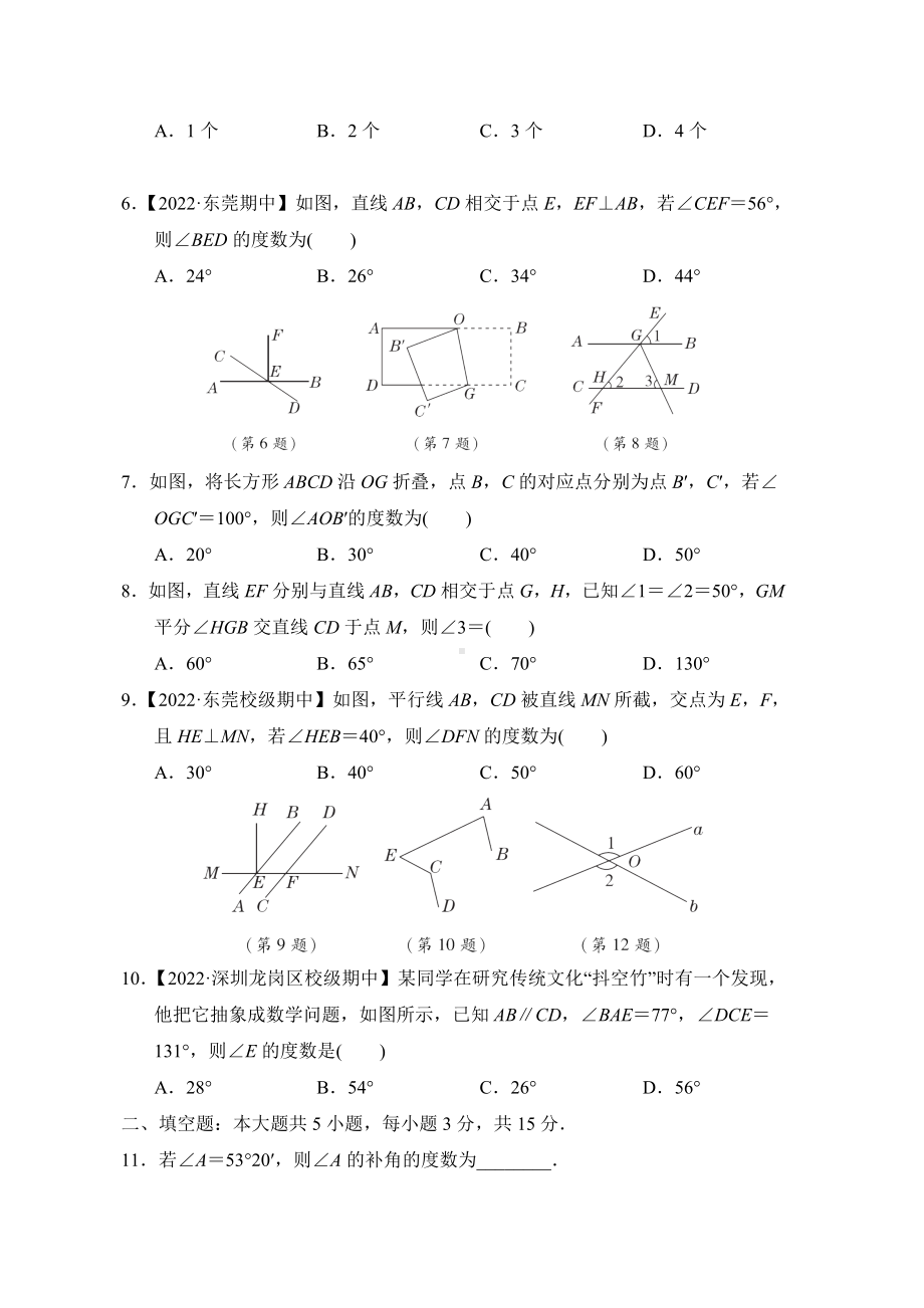 北师大版数学七年级下册第二章相交线与平行线 综合素质评价.doc_第2页