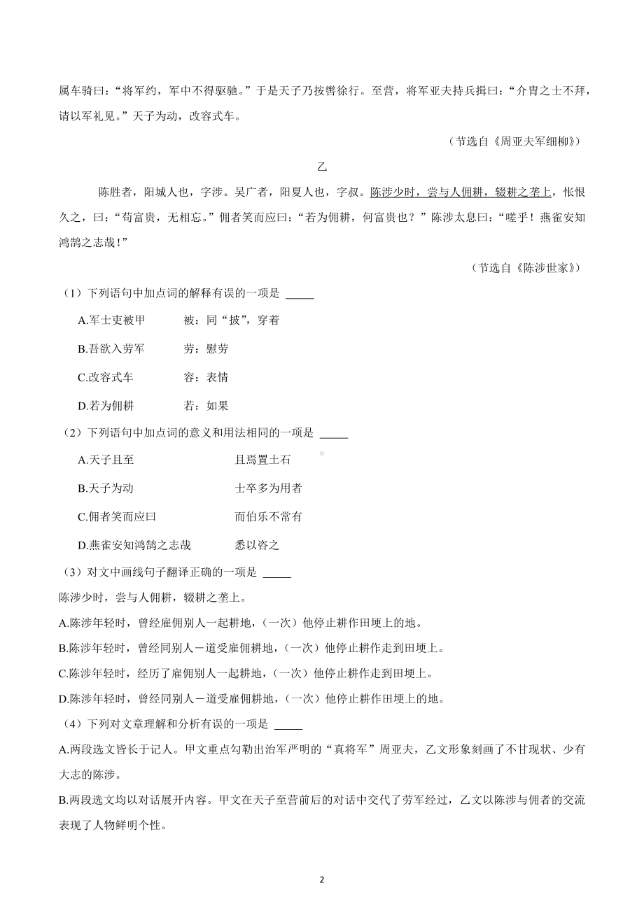 2022年四川省成都市武侯区中考二模语文试题 .docx_第2页