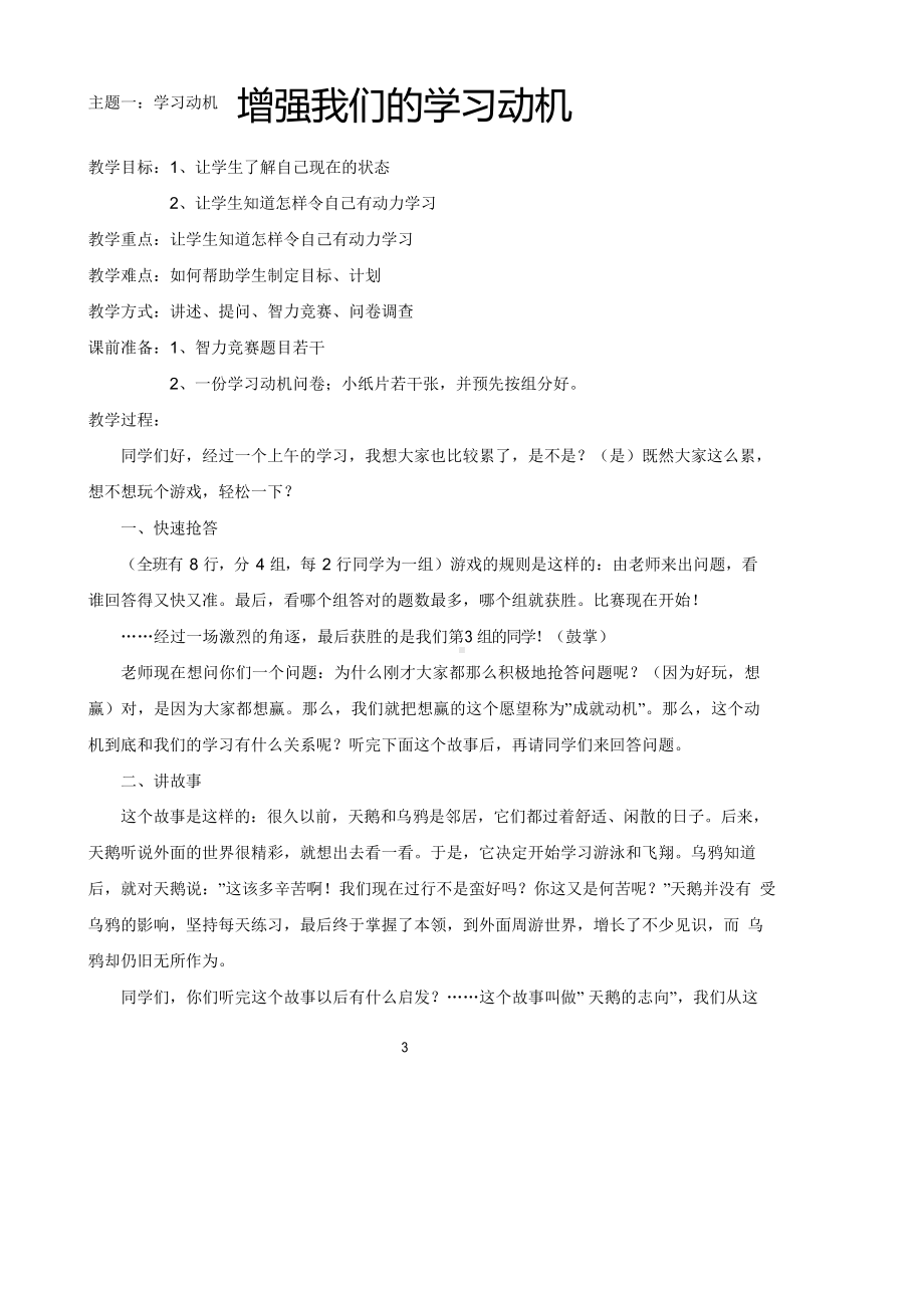 中学《心理健康教育》校本教材详细.docx_第3页