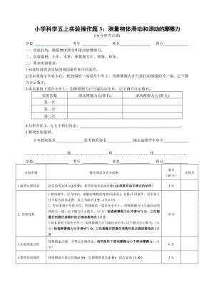 科学五年级上册实验考试题及评分标准3.docx