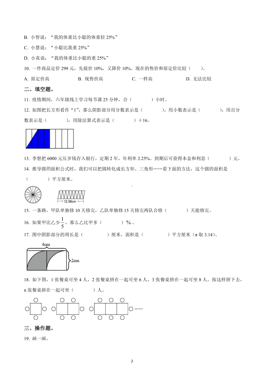 2022-2023学年北京市延庆区人教版六年级上册期末测试数学试卷.docx_第2页