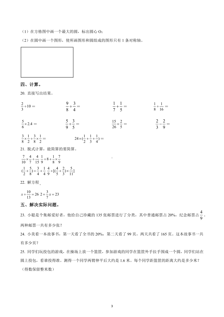 2022-2023学年北京市延庆区人教版六年级上册期末测试数学试卷.docx_第3页