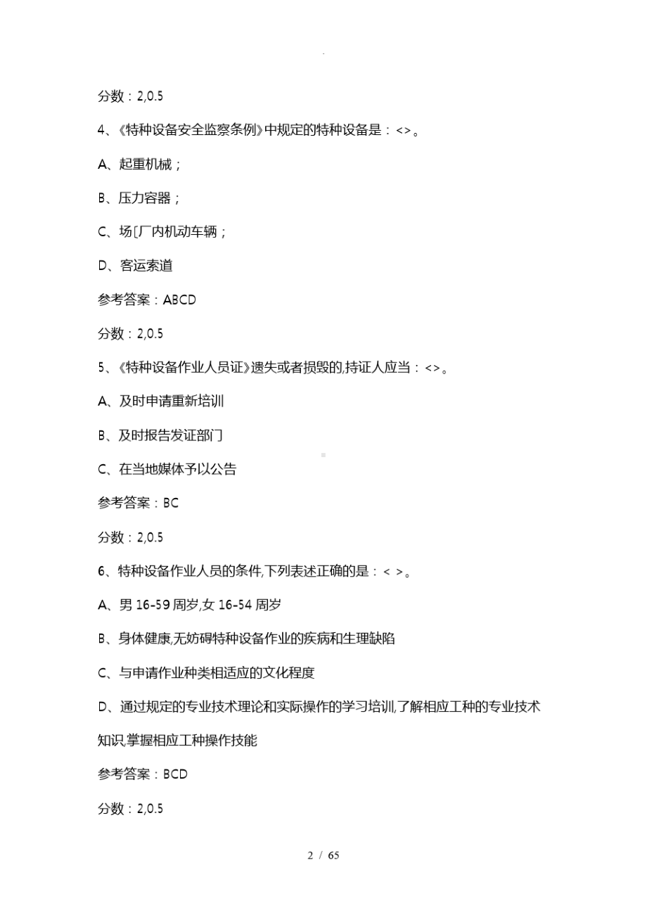 起重机械多选试题库完整.pdf_第2页