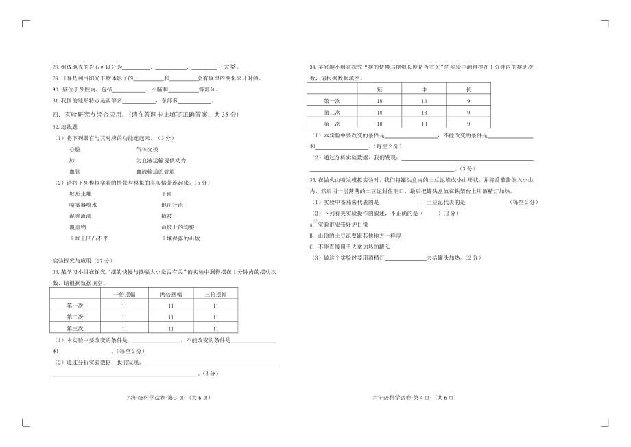 教科版科学五年级上册期末测验模拟卷及参考答案.doc_第2页