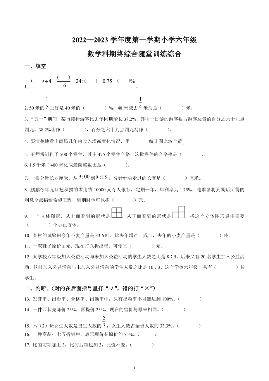 2022-2023学年广东省揭阳市榕城区仙桥镇高美崇文学校北师大版六年级上册期末模拟测试数学试卷.docx_第1页