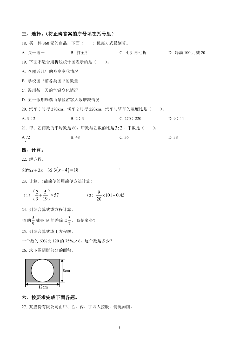 2022-2023学年广东省揭阳市榕城区仙桥镇高美崇文学校北师大版六年级上册期末模拟测试数学试卷.docx_第2页