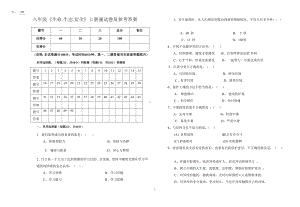 八年级《生命.生态.安全》上册测试卷及参考答案.docx