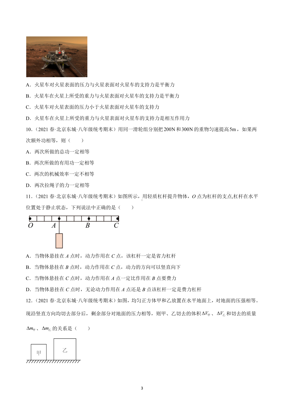 北京市东城区2020-2022三年八年级物理下学期期末试题汇编-选择题、填空题.docx_第3页