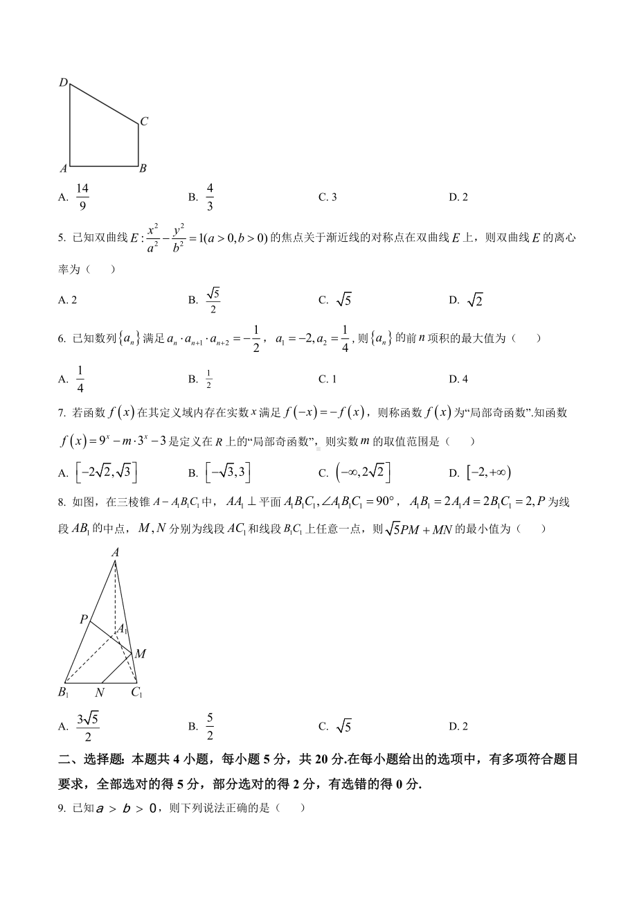 广东省华附省实广雅深中2023届高三上学期四校期末联考数学试卷+答案.docx_第2页