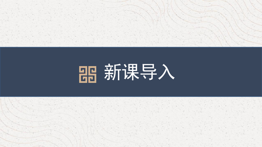 人教部编八年级语文下册《望洞庭湖赠张丞相》名师公开课同课异构创新获奖课件.pptx_第2页