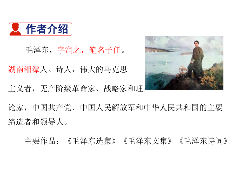 部编人教初中语文《沁园春•雪》名师公开课同课异构创新获奖课件4.pptx_第3页