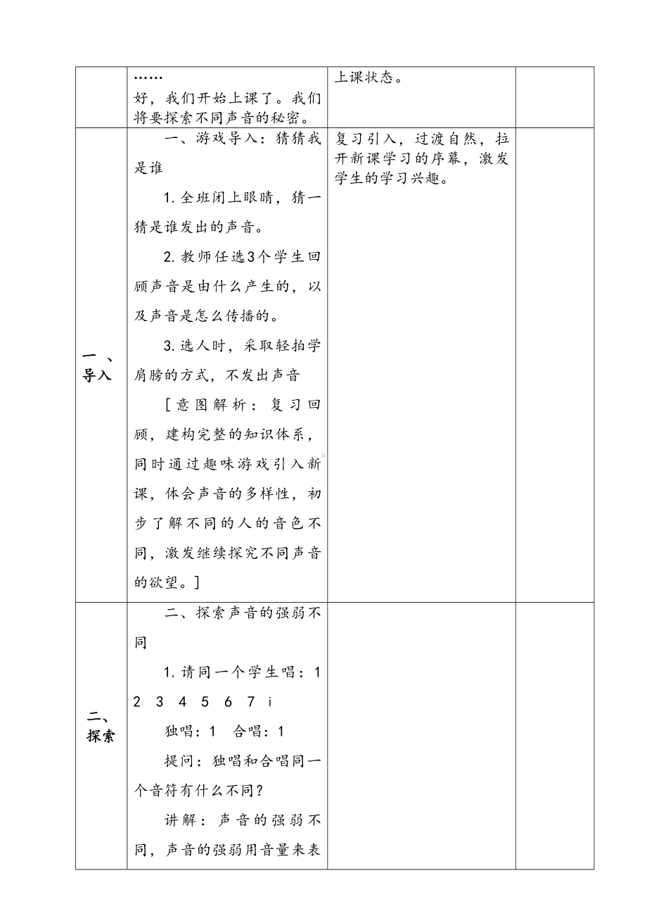 新苏教版三年级下册科学第三单元《不同的声音》教案.docx_第2页