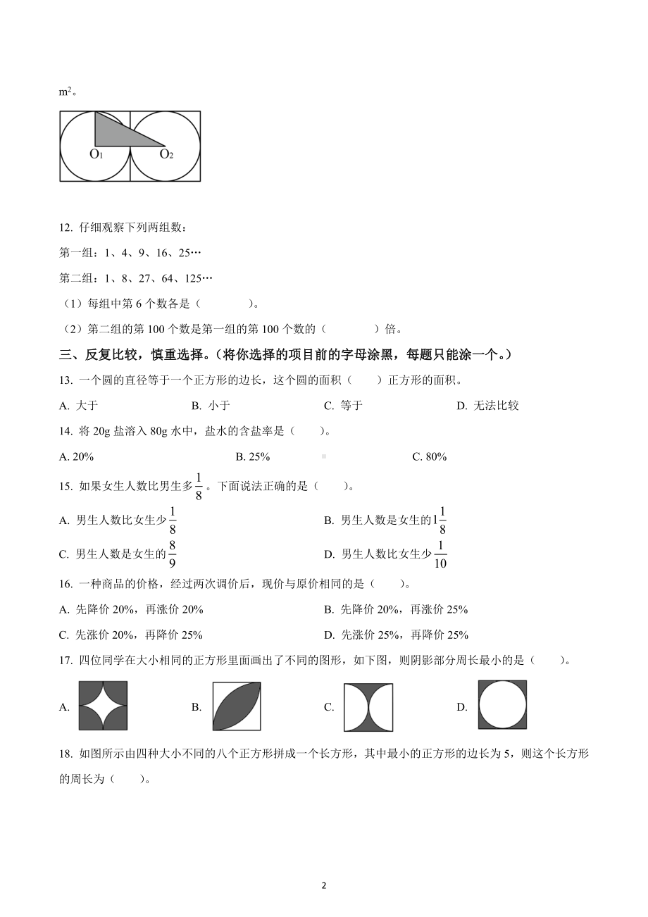 2022-2023学年湖北省武汉市硚口区人教版六年级上册期末测试数学试卷.docx_第2页