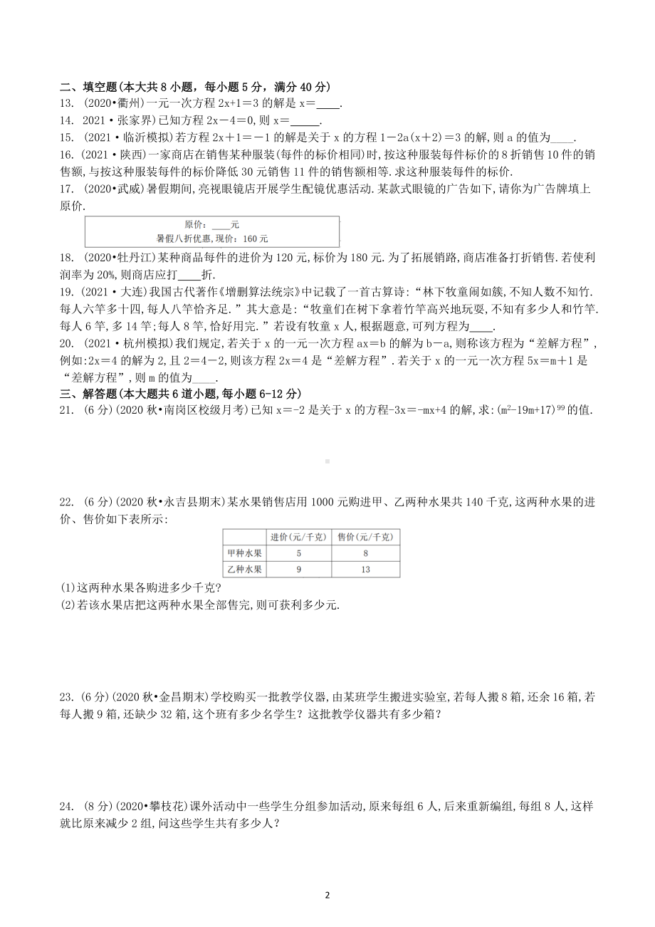 安徽省2023年中考数学一轮复习专题训练：一元一次方程及其应用 试卷.docx_第2页