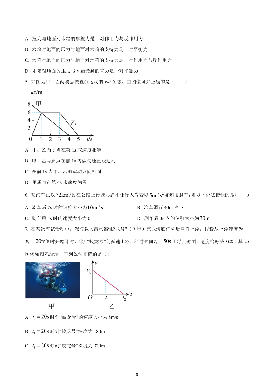 甘肃省庆阳市宁县第二中学2022-2023学年高一上学期期末物理试题.docx_第3页