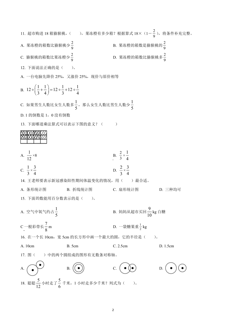 2022-2023学年辽宁省鞍山市立山区人教版六年级上册期末质量调查测试数学试卷.docx_第2页