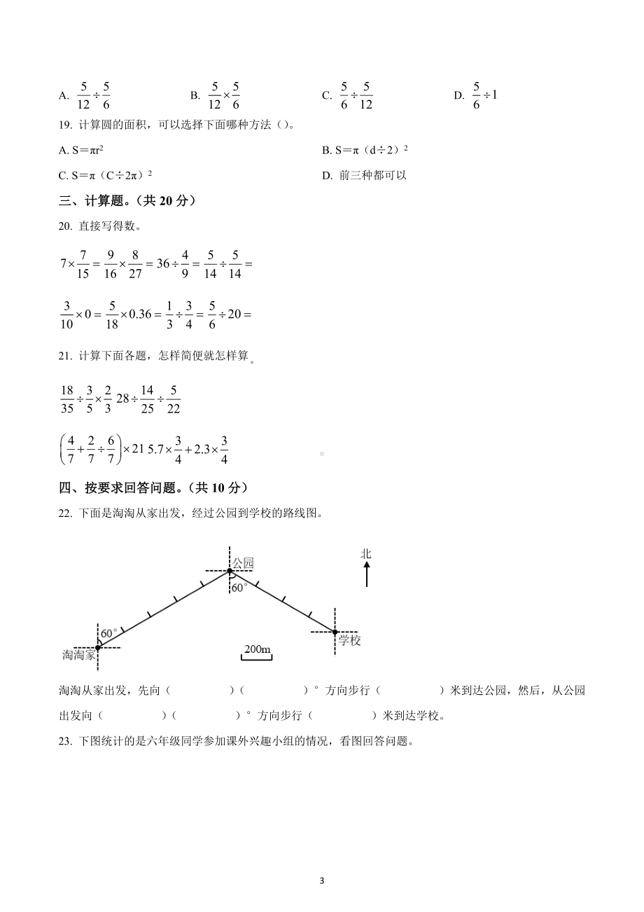 2022-2023学年辽宁省鞍山市立山区人教版六年级上册期末质量调查测试数学试卷.docx_第3页