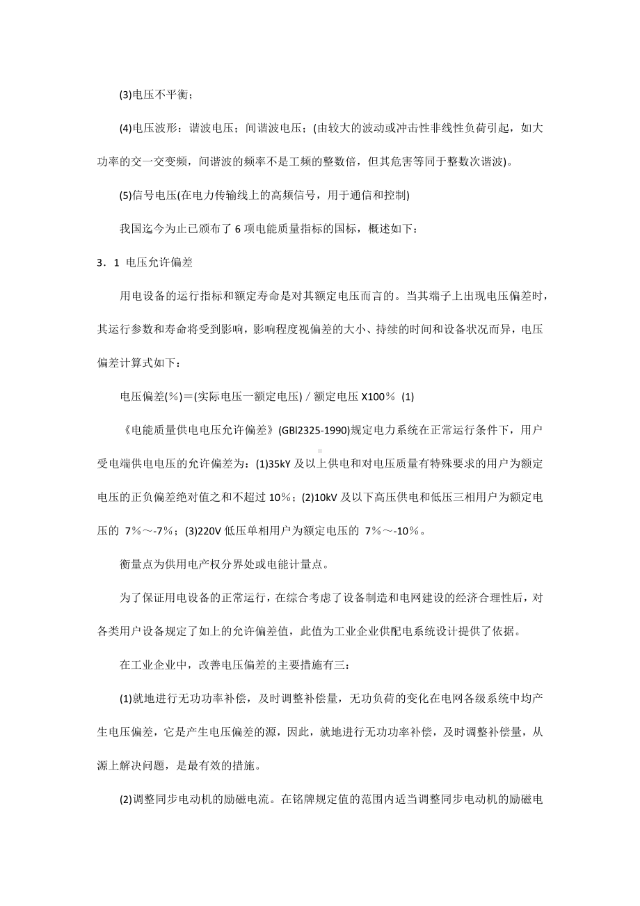 电能质量的性能指标与改善方法.docx_第3页