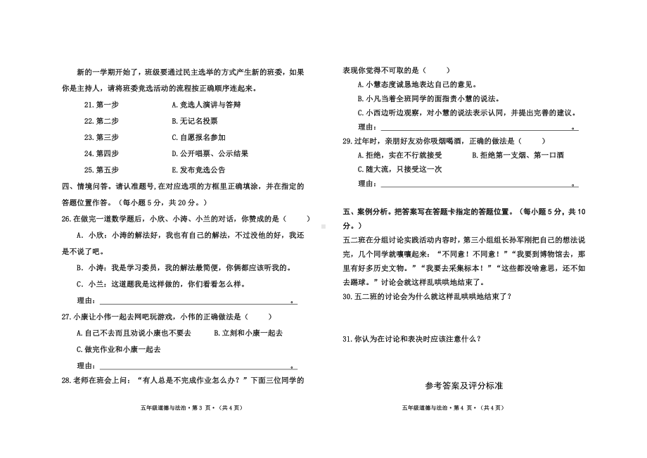 部编版道德与法治五年级上册半期试卷及参考答案.doc_第2页