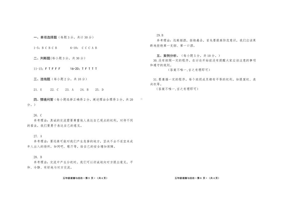 部编版道德与法治五年级上册半期试卷及参考答案.doc_第3页