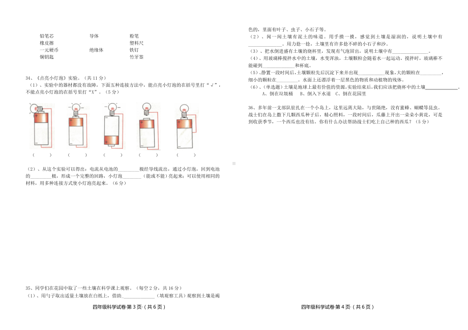 小学四年级下册科学期末试题及参考答案.doc_第2页