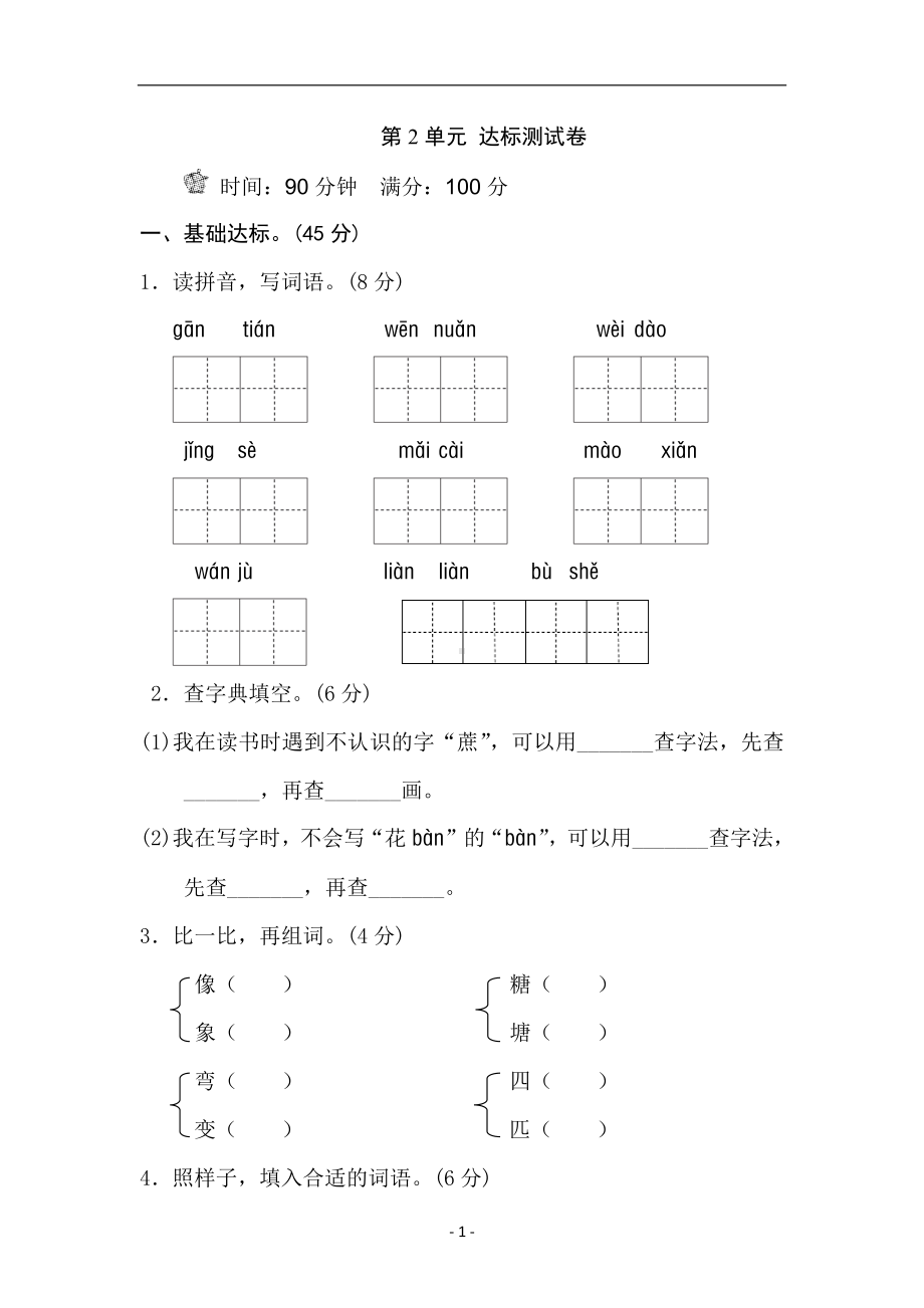 部编版语文二年级下册第二单元测试卷（含答案）.docx_第1页