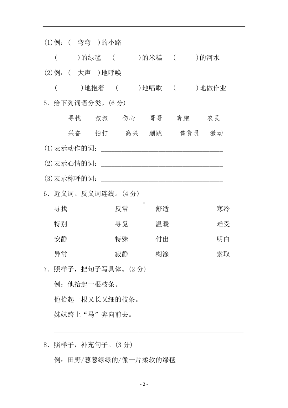 部编版语文二年级下册第二单元测试卷（含答案）.docx_第2页