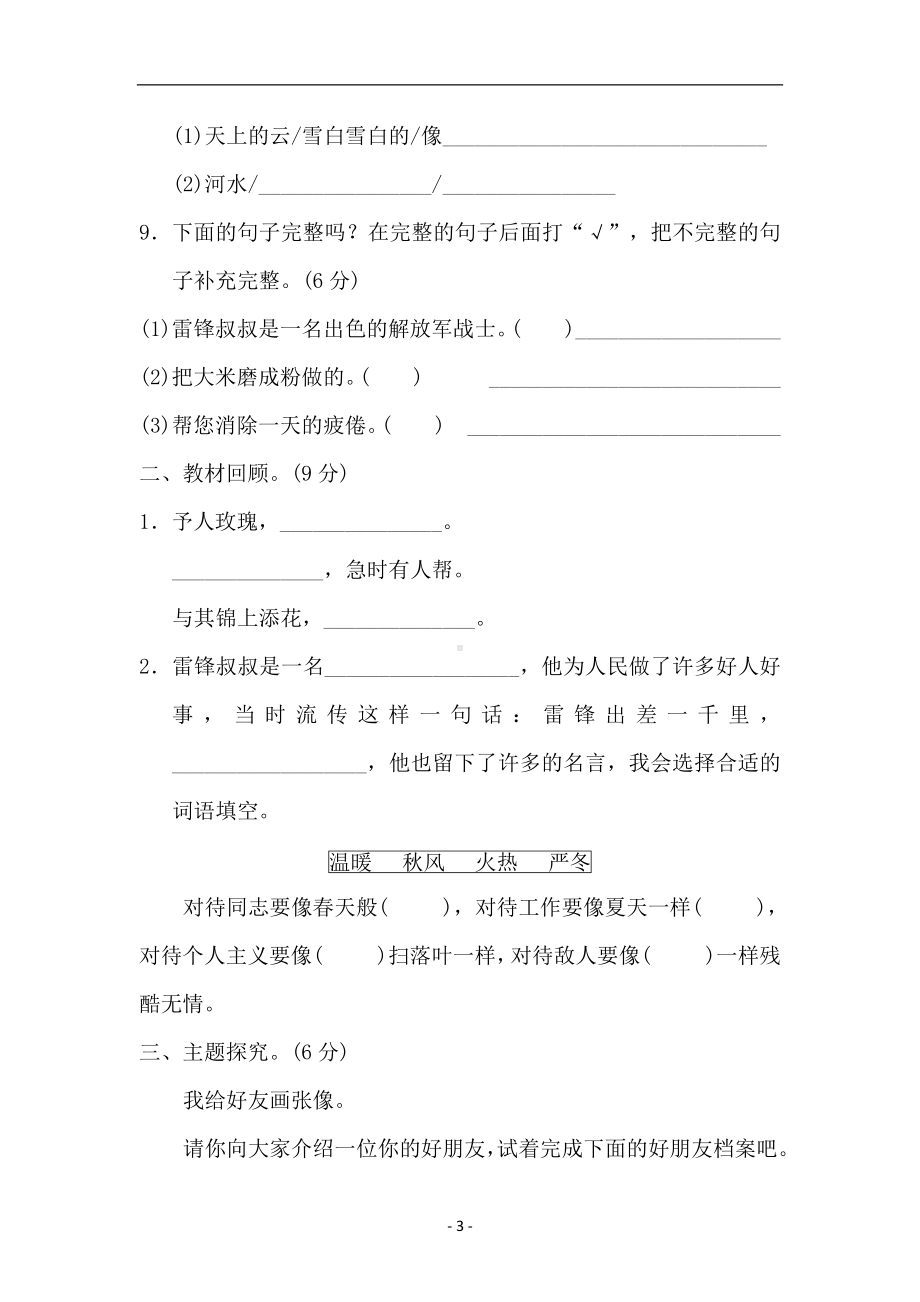 部编版语文二年级下册第二单元测试卷（含答案）.docx_第3页