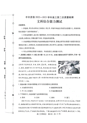 河南省洛阳平顶山许昌济源市2023届高三第二次质量检测文科综合试卷+答案.pdf