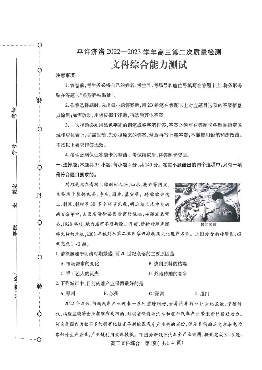 河南省洛阳平顶山许昌济源市2023届高三第二次质量检测文科综合试卷+答案.pdf_第1页