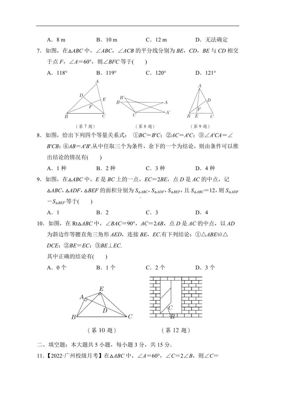 北师大版数学七年级下册 第四章 三角形 综合素质评价.doc_第2页