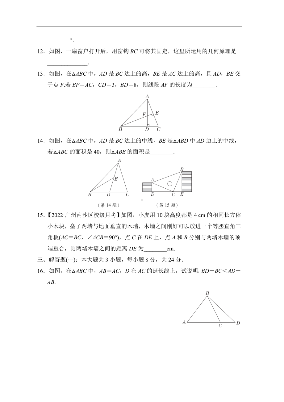 北师大版数学七年级下册 第四章 三角形 综合素质评价.doc_第3页