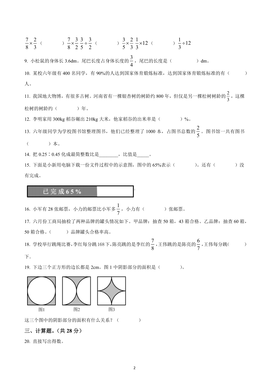 2022-2023学年广东省广州市白云区人教版六年级上册期末测试数学试卷.docx_第2页