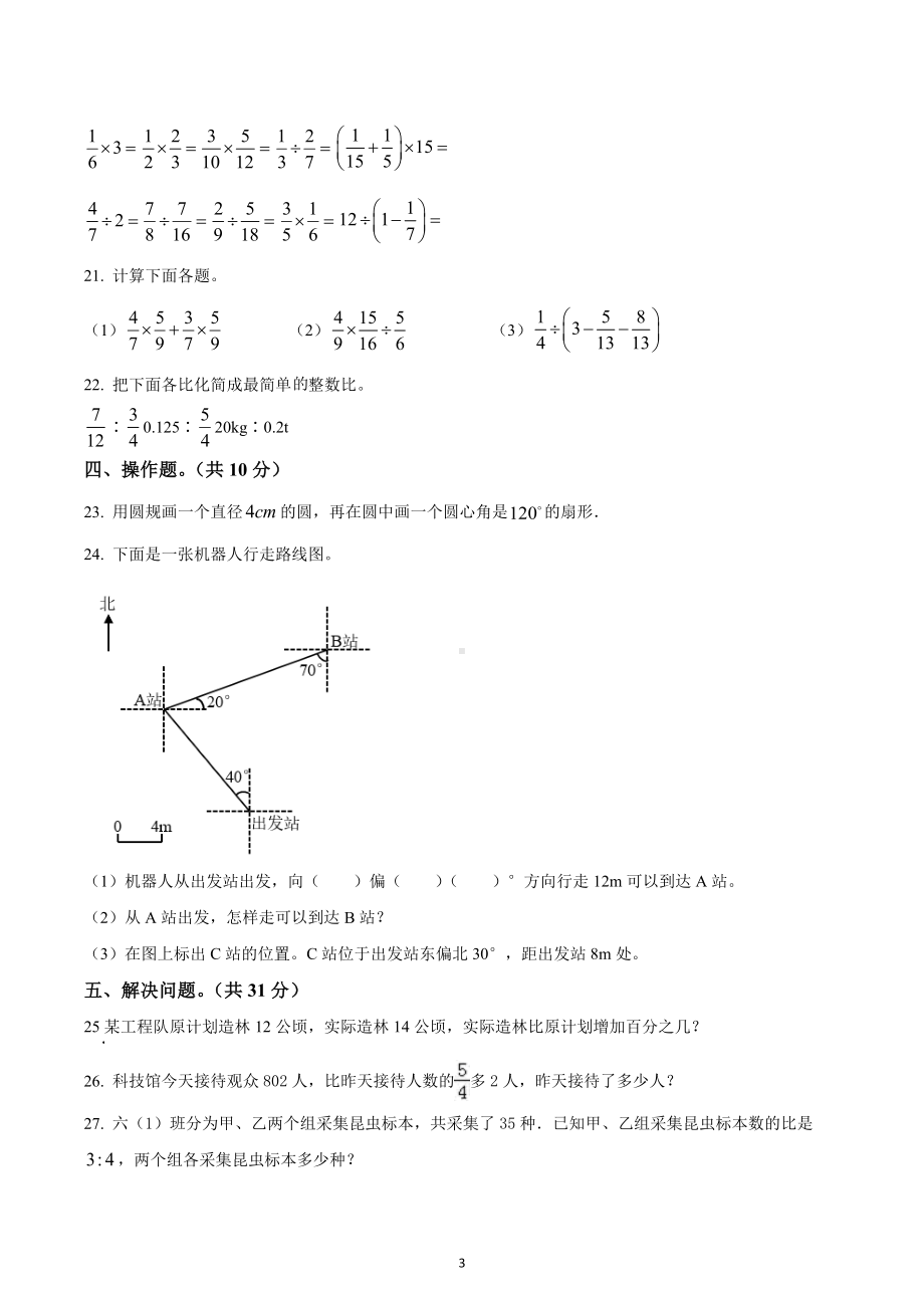 2022-2023学年广东省广州市白云区人教版六年级上册期末测试数学试卷.docx_第3页