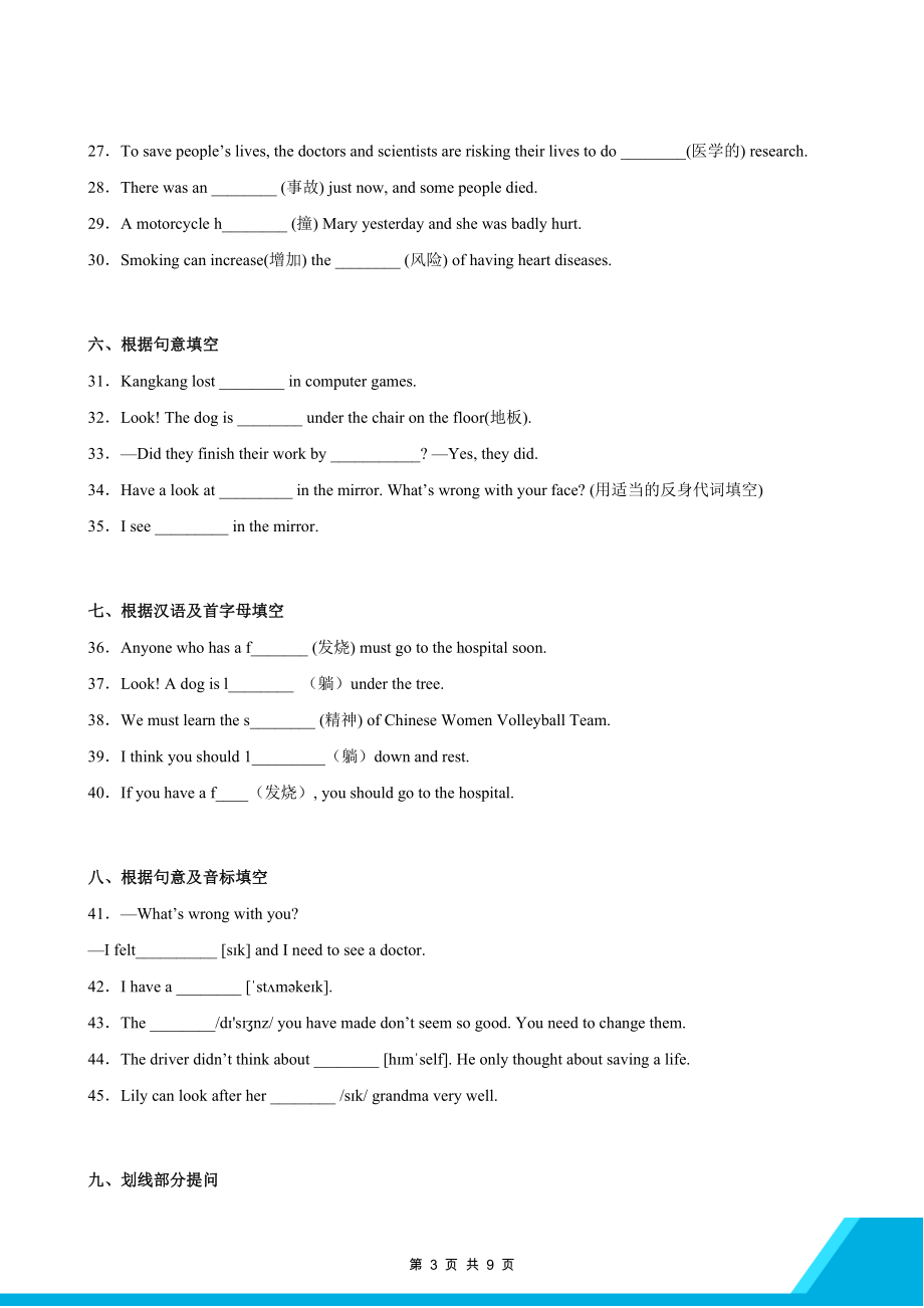 人教版英语八年级下册 Unit 1 Unit1专题01 词汇与句子.docx_第3页