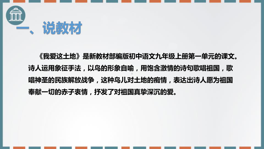 部编人教初中语文《我爱这土地》名师公开课同课异构创新获奖课件.pptx_第2页