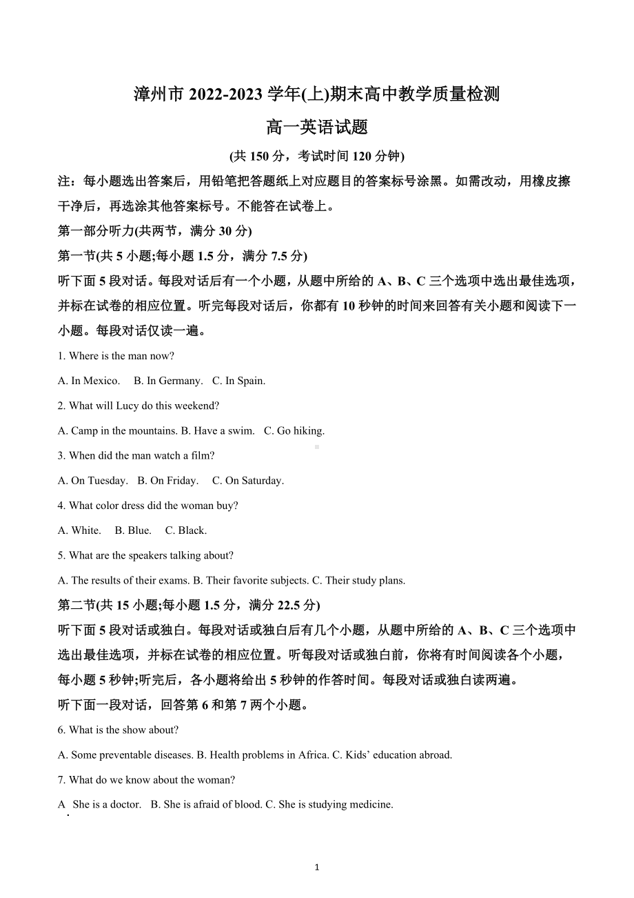 福建省漳州市2022-2023学年高一上学期期末教学质量检测英语试题.docx_第1页