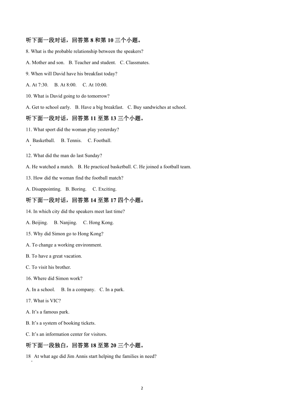 福建省漳州市2022-2023学年高一上学期期末教学质量检测英语试题.docx_第2页