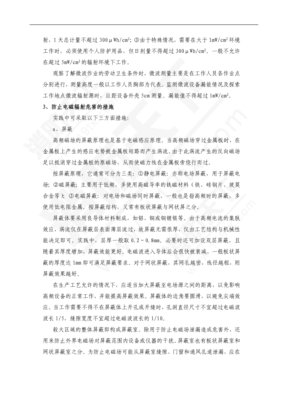 电磁辐射对人体的伤害及防护措施.doc_第2页