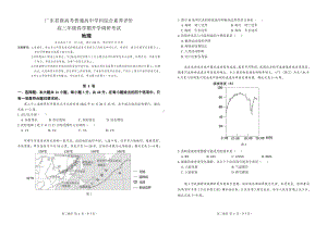 广东省新高考普通高中学科综合素养评价2022-2023学年高三下学期开学调研考试地理试题及答案.pdf