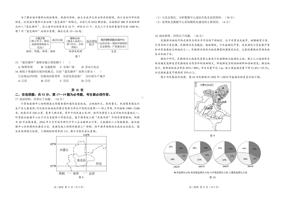 广东省新高考普通高中学科综合素养评价2022-2023学年高三下学期开学调研考试地理试题及答案.pdf_第3页